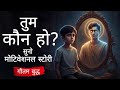 मन की शांति कैसे पाएं? | मन को शांत कैसे करें | Gautam Buddha Motivational Thoughts in Hindi |
