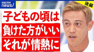 【本田圭佑後半】負けることが大事？第二の大谷翔平は？勝利至上主義はダメ？スポーツの未来とは｜アベプラ