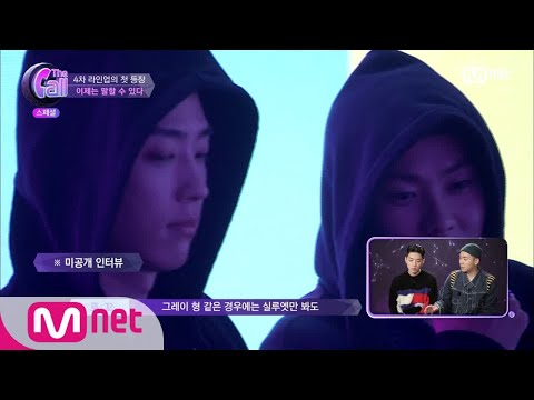 [ENG sub] The Call 실루엣을 뚫고 나온 잘생김!! 그레이&로꼬! 180706 EP.9