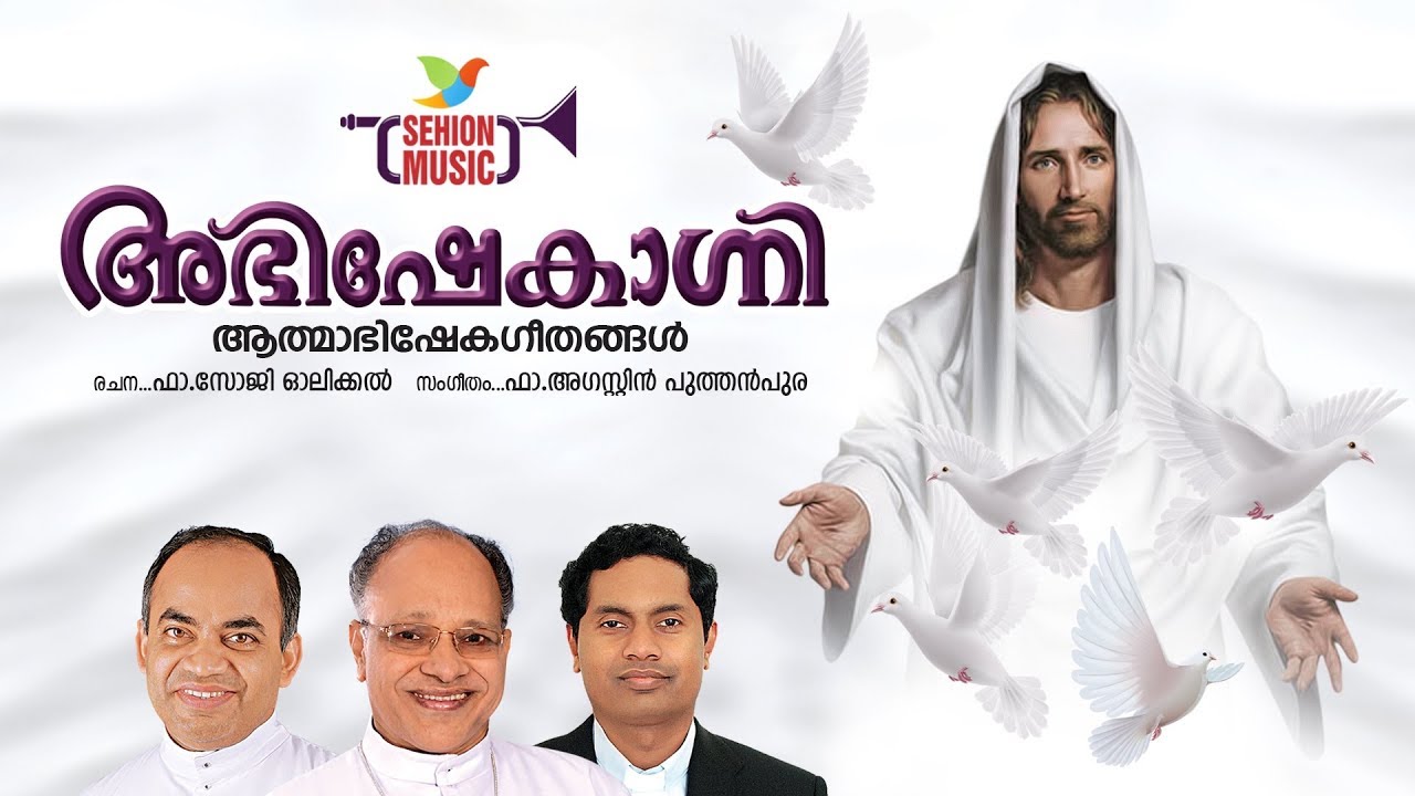 Sehion Music  Most Popular Christian Devotional Songs