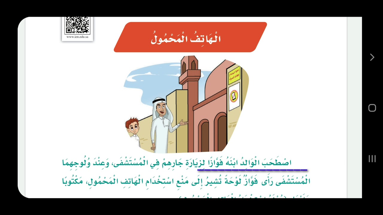 درس الهاتف المحمول الصف الثالث الابتدائي Youtube