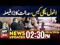 Amul Pinki case, Big Decision of the court| 2:30 PM News Updates | 9th June 2026
