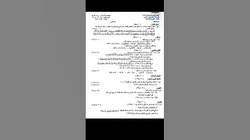 اسئلة الاسلامية للصف السادس الاعدادي الدور الاول ٢٠٢٥ 