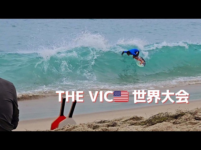 スキムボード　ラッシュ World Championship by VictoriaSkimboards 【THE VIC🇺🇸2024
