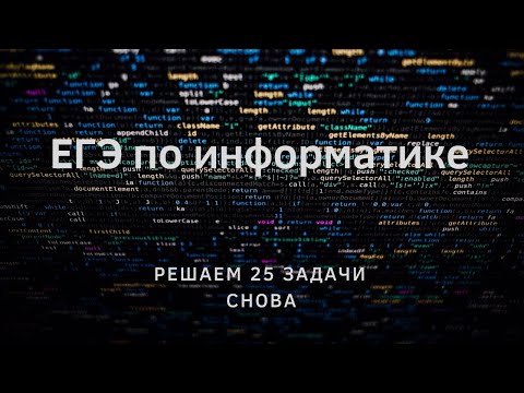 ЕГЭ 25. Поиск делителей. Простые числа