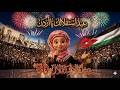 عيد استقلالك يا اردن 80 سنة عز 
