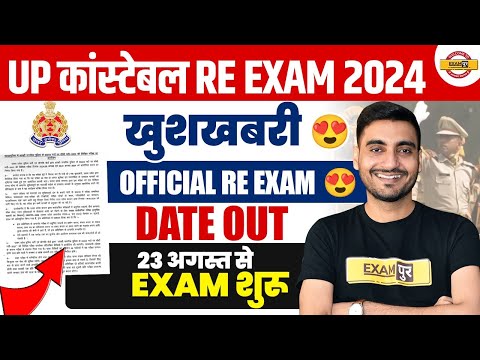 UP POLICE RE