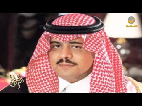 سيرة وحياة الأمير الراحل تركي بن سلطان رحمه الله في برنامج الراحل مع محمد الخميسي