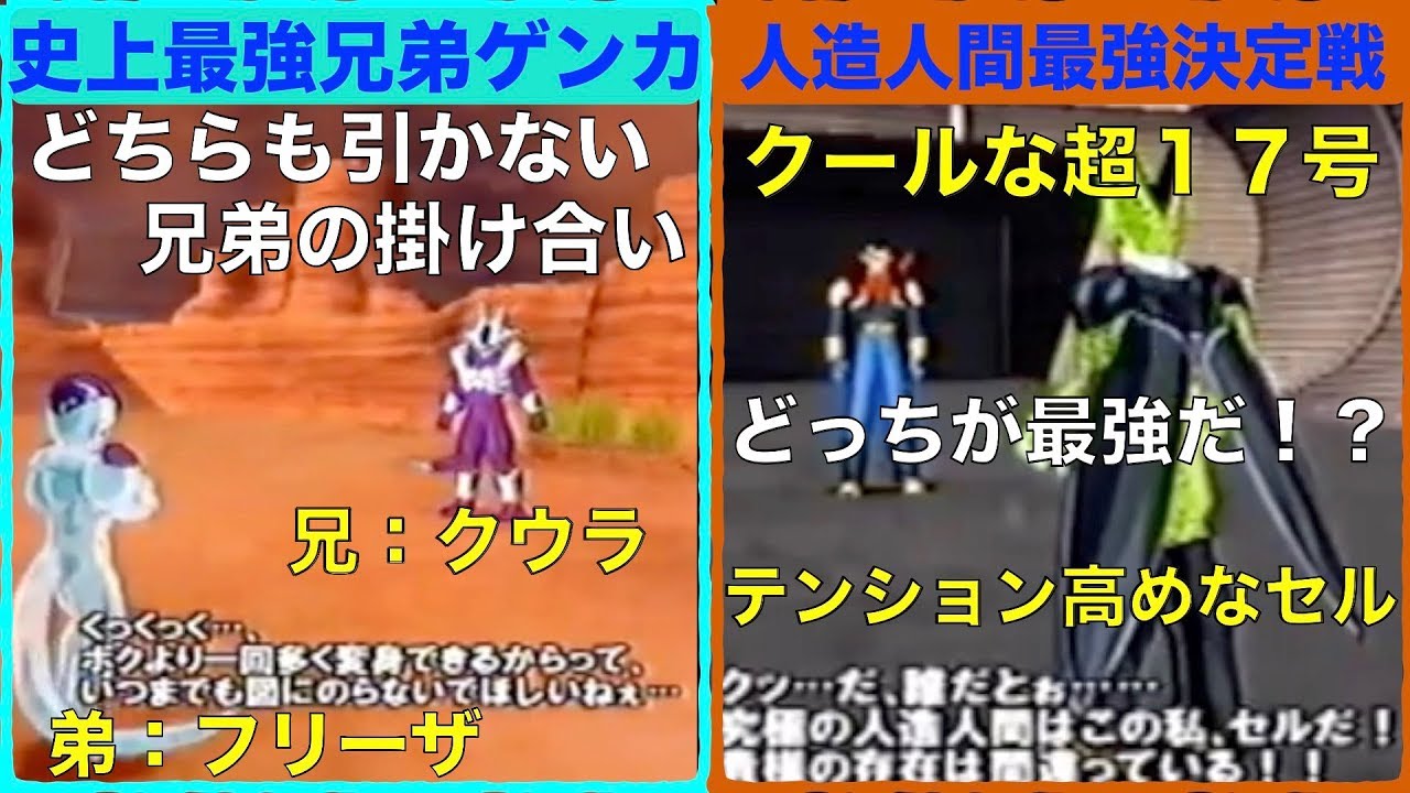 フリーザ クウラ セル 超17号 この掛け合いにストップはない Ifストーリー スパーキング Sparking ドラゴンボール Youtube