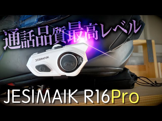 JESIMAIK R16PRO】Bluetoothインカムでは通話品質最高クラスのJESIMAIK