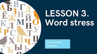 Russian Lesson 3. Word stress