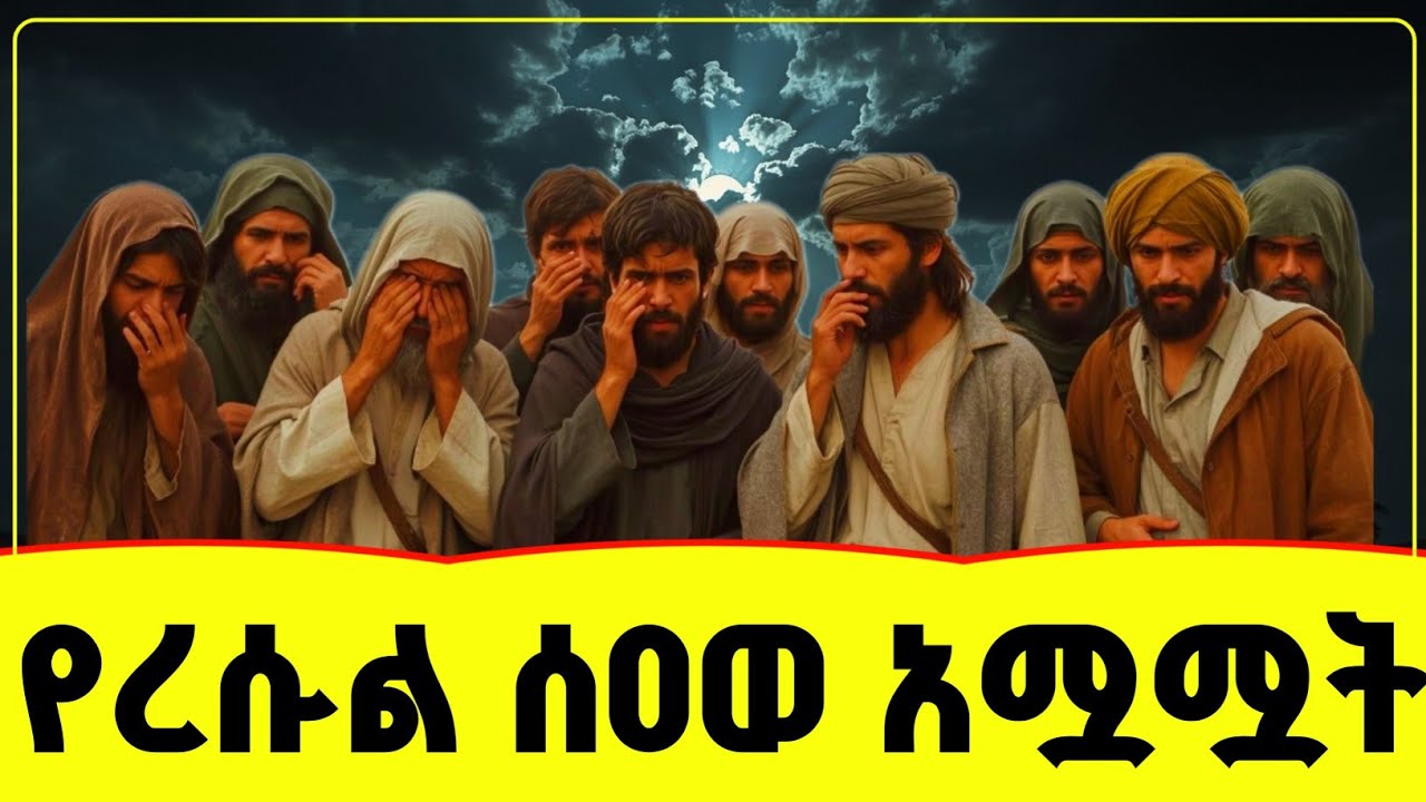 😥😥😥😥 የረሱል ሰዐወ አሳዛኙ አሟሟት 😭😭😭😭