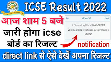ICSE result 2022 kaise check kare| Icse Result kaise dekhe mobile se