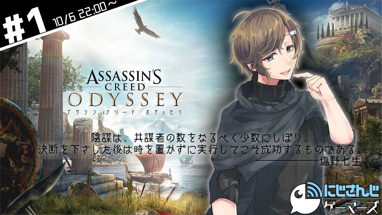 【初見プレイ】初めての暗殺です。【アサシンクリードオデッセイ】