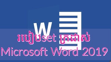 របៀបកំណត់ក្រដាស់Word#How to set page setup Microsoft Word 2019#