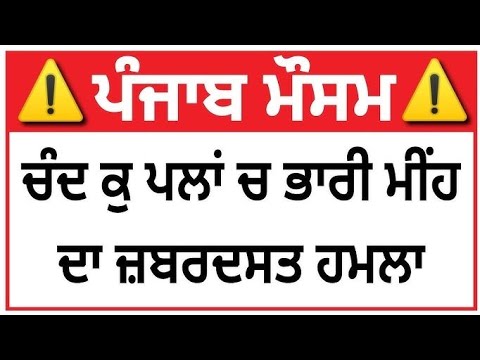 1 Novmber Weather Punjab | Punjab Weather Today | Punjab Weather News