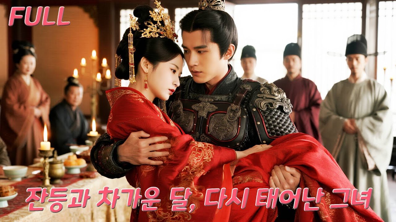 잘못된 사랑 때문에 삼십 년을 외롭게 보낸 그녀, 환생 후 장군에게 심장 끝까지 사랑받고 쓰레기 남자는 미쳐버렸다!#drama #chinesedrama  #250905gdA2