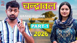 चंद्रावल | Uttar Kumar New Movie 2026 | Dhakad chhora | Uttar kumar ki film | Rajlaxmi