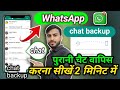 WhatsApp Chat Backup Kaise Karen | व्हाट्सप्प चैट बैकअप कैसे करें | WhatsApp Delete Chat Backup