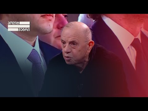 კობახიძე არის კითხვაზე პასუხი - გვინდა თუ არა ჩვენ ევროპაში — ბერძენიშვილი