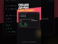 Ищешь общее двумя циклами? set & — в 5 400 раз быстрее ⚡