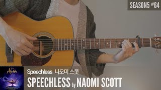 Miniatura del video "Speechless - Naomi Scott (From "Aladdin") 「Guitar Cover」 기타 커버, 코드, 타브 악보"