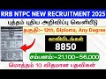 💥RRB NTPC New Recruitment 2025 | 8850 Vacancies | 12th, Any Degree | 10 விதமான வேலைகள்