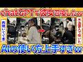 【2ch面白スレ】彼女いなくて寂しいからChatGPTで女の子召喚した→AIで画像加工大会始まってワロタ【画像生成AI】