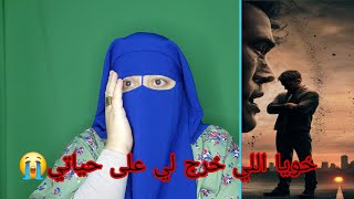 Download Lagu فش كنا صغار خويا كان تايعجبوه الشنايفي😱🔞 وردني ماشي راجل لطول حياتي😭 دخل الرجاله كايسمسروا فيا MP3 Download Lagu فش كنا صغار خويا كان تايعجبوه الشنايفي😱🔞 وردني ماشي راجل لطول حياتي😭 دخل الرجاله كايسمسروا فيا MP3