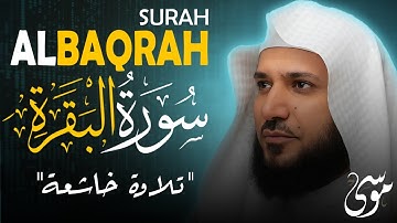 الشيخ ماهر المعيقلي سورة البقرة النسخة الأصلية  Surat Al Fatihah Official Audio 1