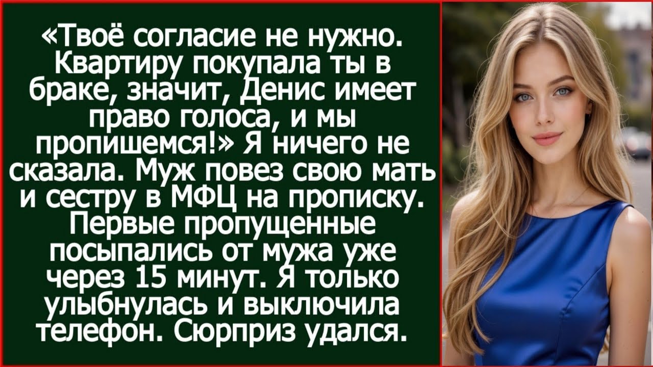 Твоё согласие не нужно. Квартиру покупала ты в браке, значит, Денис имеет право голоса.