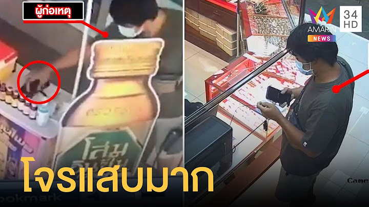 สุดแสบ! โจรขโมยกระเป๋าเอาตั๋วจำนำไปไถ่ทองขายต่อ | ข่าวเที่ยงอมรินทร์ | 7 เม.ย.65