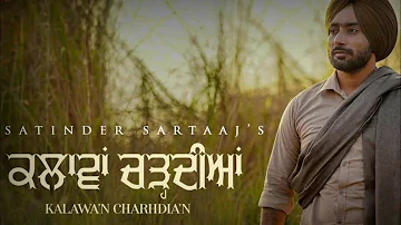 Kalawa'n Charhdia'n {Lyrics}- Satinder Sartaaj | Beat Minister | Tehreek | New Punjabi Song 2020🔥