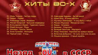 ХИТЫ 80-х Выпуск6