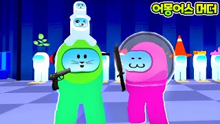 어몽어스 머더와 경찰이 돼서 1:1 승부!! (Roblox Among Us) 로블록스 수니