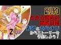 【とある魔術の禁書目録】創約とある魔術の禁書目録2巻発売日決定ダゾ☆