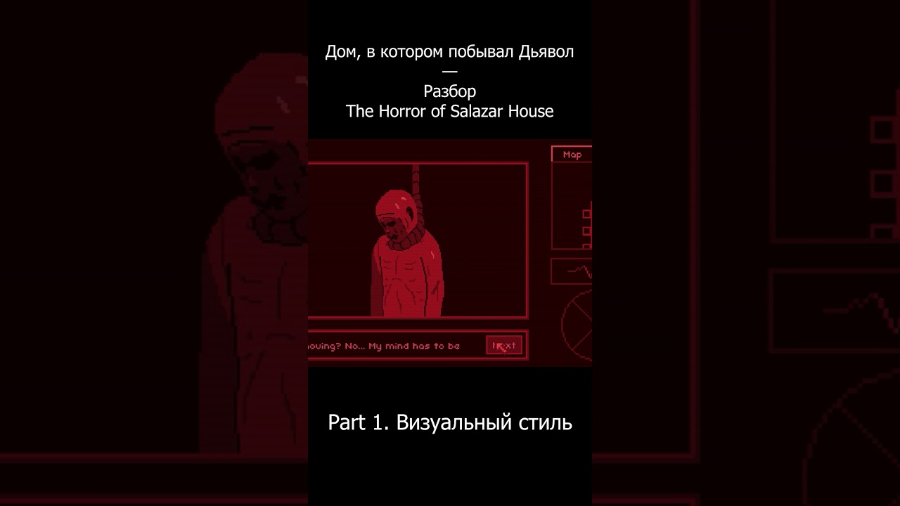 Дом, в котором побывал Дьявол / Разбор The Horror of Salazar House. Часть 1. Визуальный стиль
