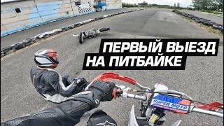 Первый выезд на питбайке KAYO GP1