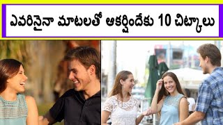 How to Talk Attractively to AnyOne || in Telugu screenshot 3