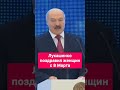 Лукашенко поздравил женщин с 8 марта! #лукашенко #поздравил #8марта #батька #президент #цитаты