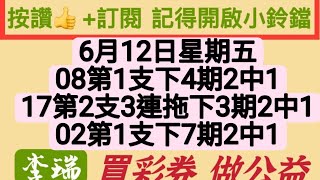 2026年6月12日