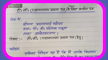 How to write application for T.C.(Transfer certificate)//Application for T.C. in Hindi//Application