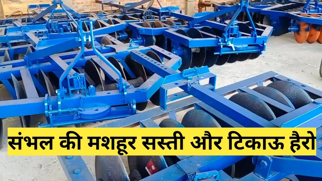 sasti aur tikau  harrow | sambhal ki sabse sasti hydraulic harrow