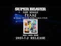 SUPER BEAVER「人として」【「都会のラクダ TOUR 2024 ~セイハッ!ツーツーウラウラ~」2024.12.04 日本武道館】