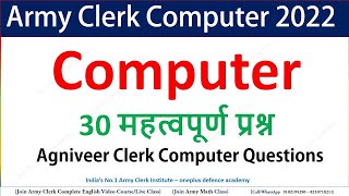 Army clerk computer | agniveer clerk computer questions | army clerk computer questions | army clerk screenshot 5