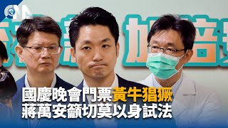 國慶晚會黃牛票 北市警查獲3嫌移送裁罰