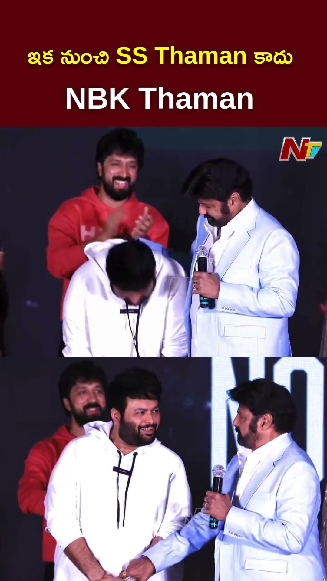 ఇక నుంచి SS Thaman కాదు..NBK Thaman l Balakrishna l Daaku Maharaaj Success Meet l NTV