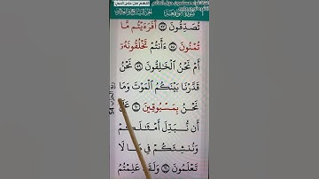 تلاوة تعليمية القرآن الكريم من سورة (الواقعة) قرآن بصوت يريح القلب ❤️🌷#13