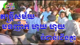 តរសមយ បទញក ហយ ហយ