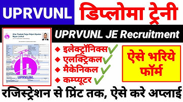 UPRVUNL JE Online Form 2021 Kaise Bhare | How to Fill UPRVUNL JE Form 2021 | UPRVUNL JE Form 2021